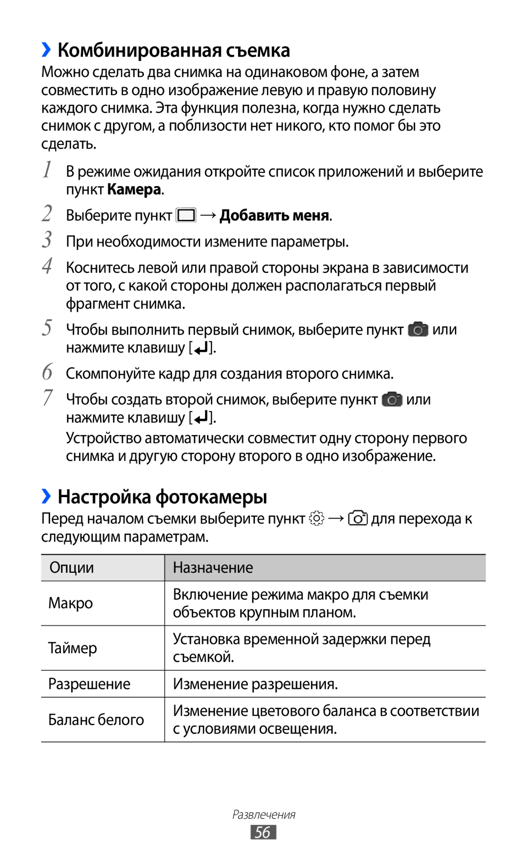 Samsung GT-B7510ISASEB manual ››Комбинированная съемка, ››Настройка фотокамеры, Условиями освещения 