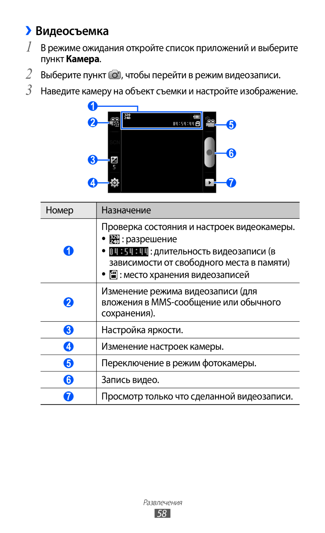 Samsung GT-B7510ISASEB manual ››Видеосъемка, Номер Назначение 