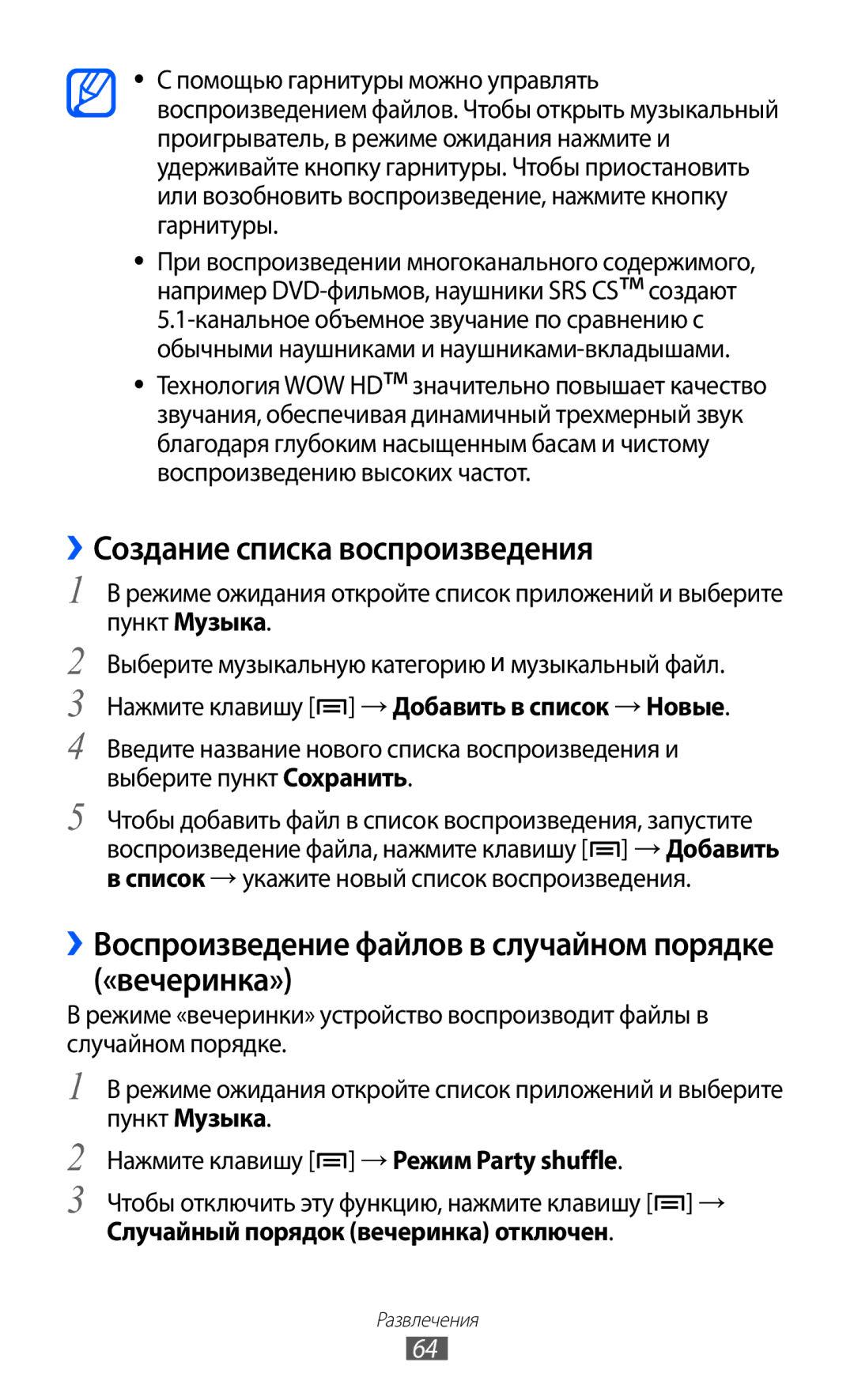 Samsung GT-B7510ISASEB manual ››Создание списка воспроизведения, ››Воспроизведение файлов в случайном порядке «вечеринка» 