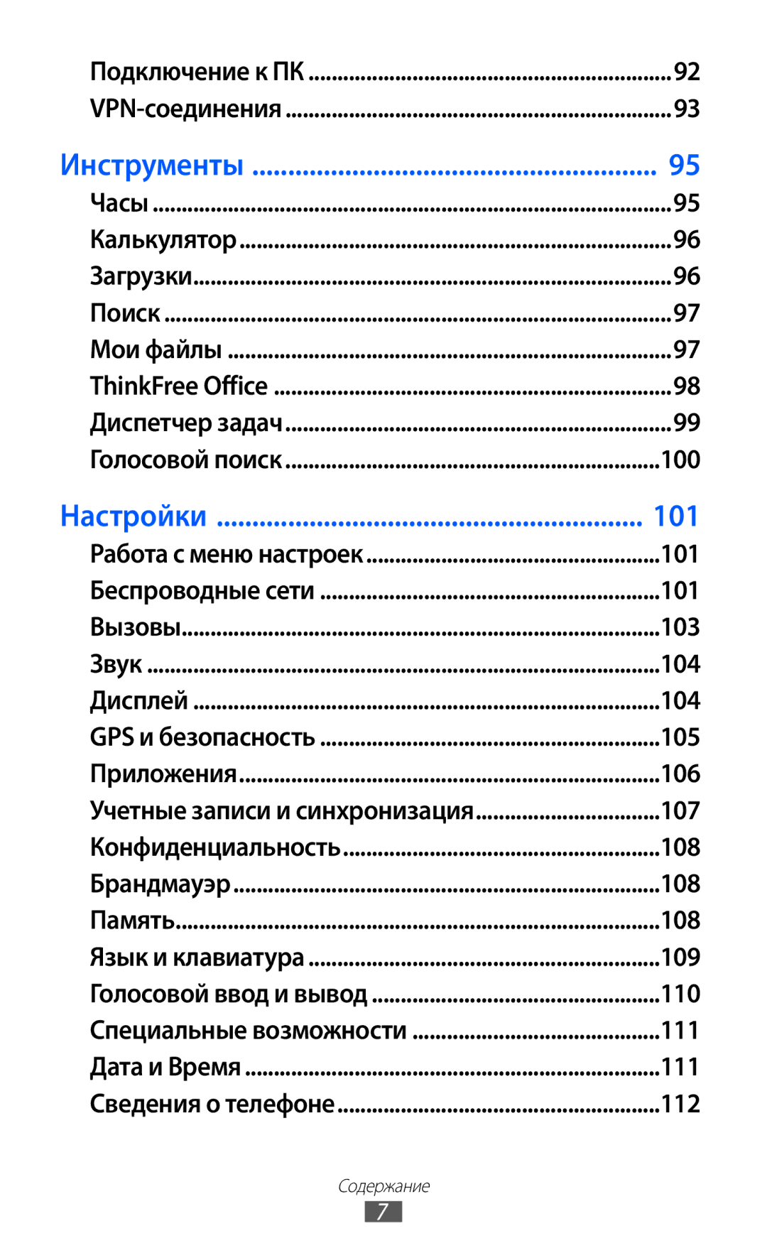 Samsung GT-B7510ISASEB manual 101 