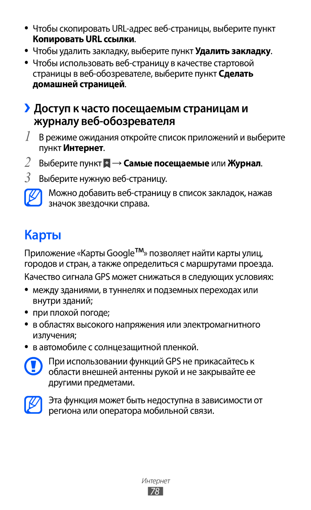 Samsung GT-B7510ISASEB manual Карты, Чтобы скопировать URL-адрес веб-страницы, выберите пункт, Копировать URL ссылки 