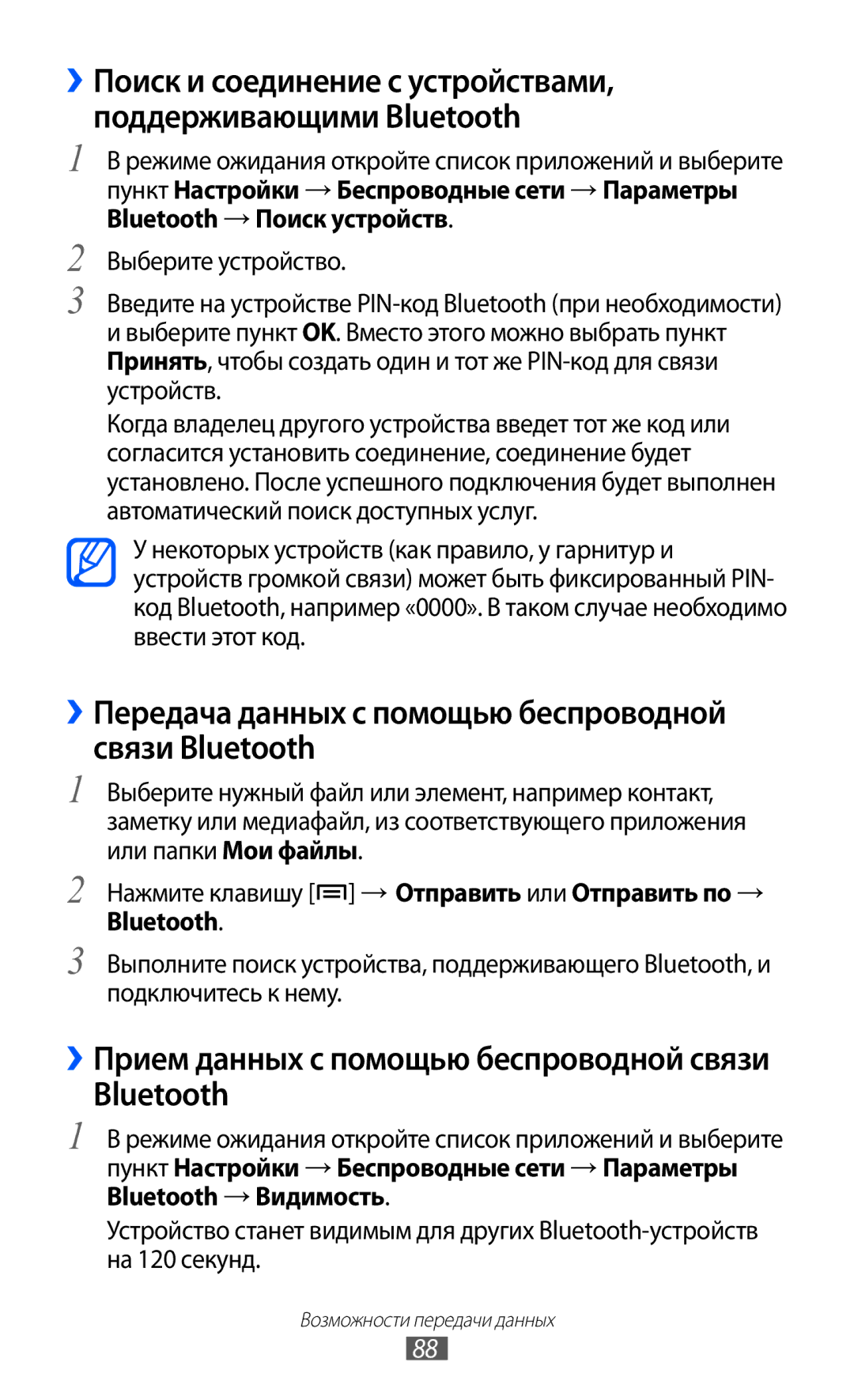Samsung GT-B7510ISASEB manual ››Передача данных с помощью беспроводной связи Bluetooth 