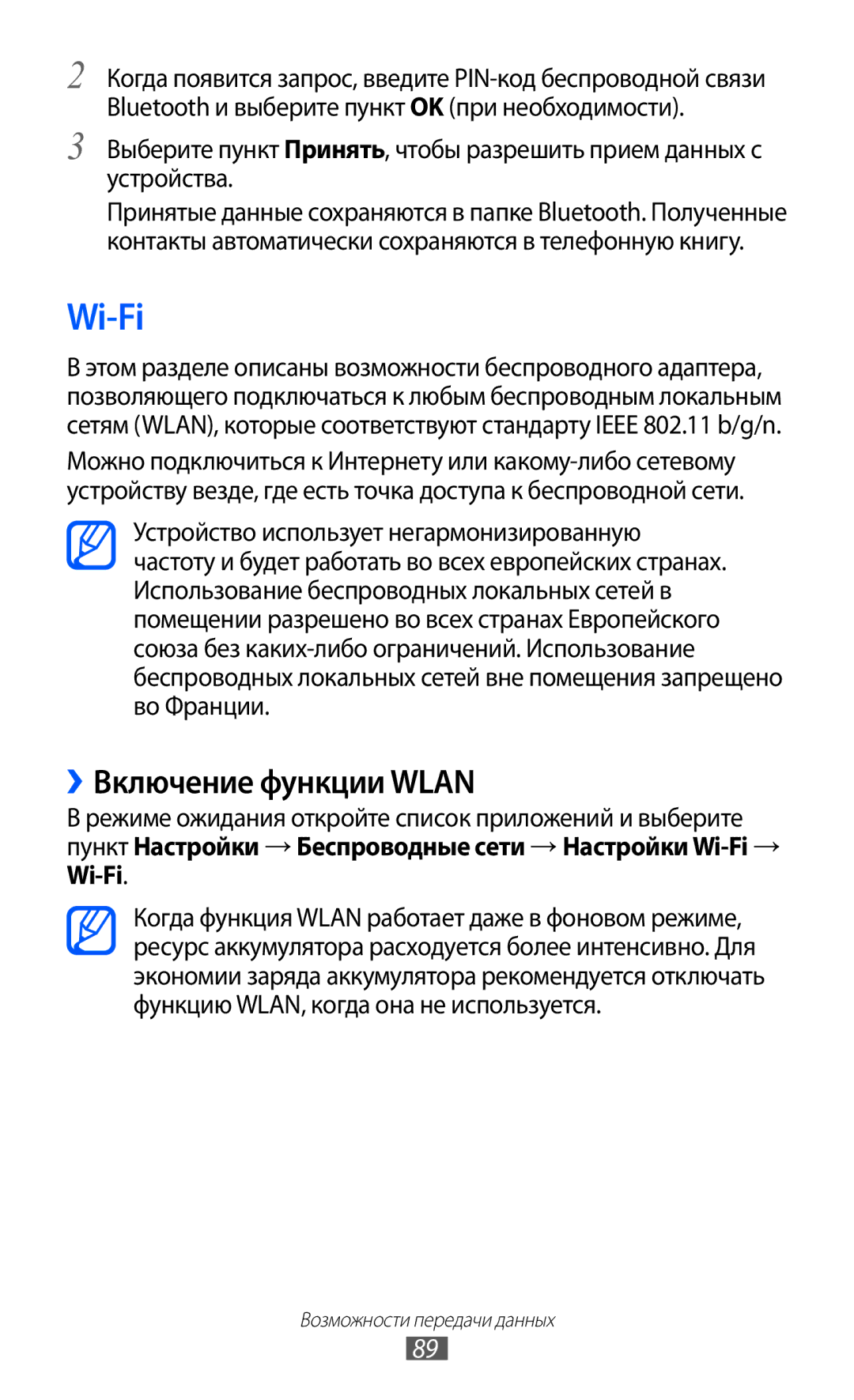 Samsung GT-B7510ISASEB manual Wi-Fi, ››Включение функции Wlan 