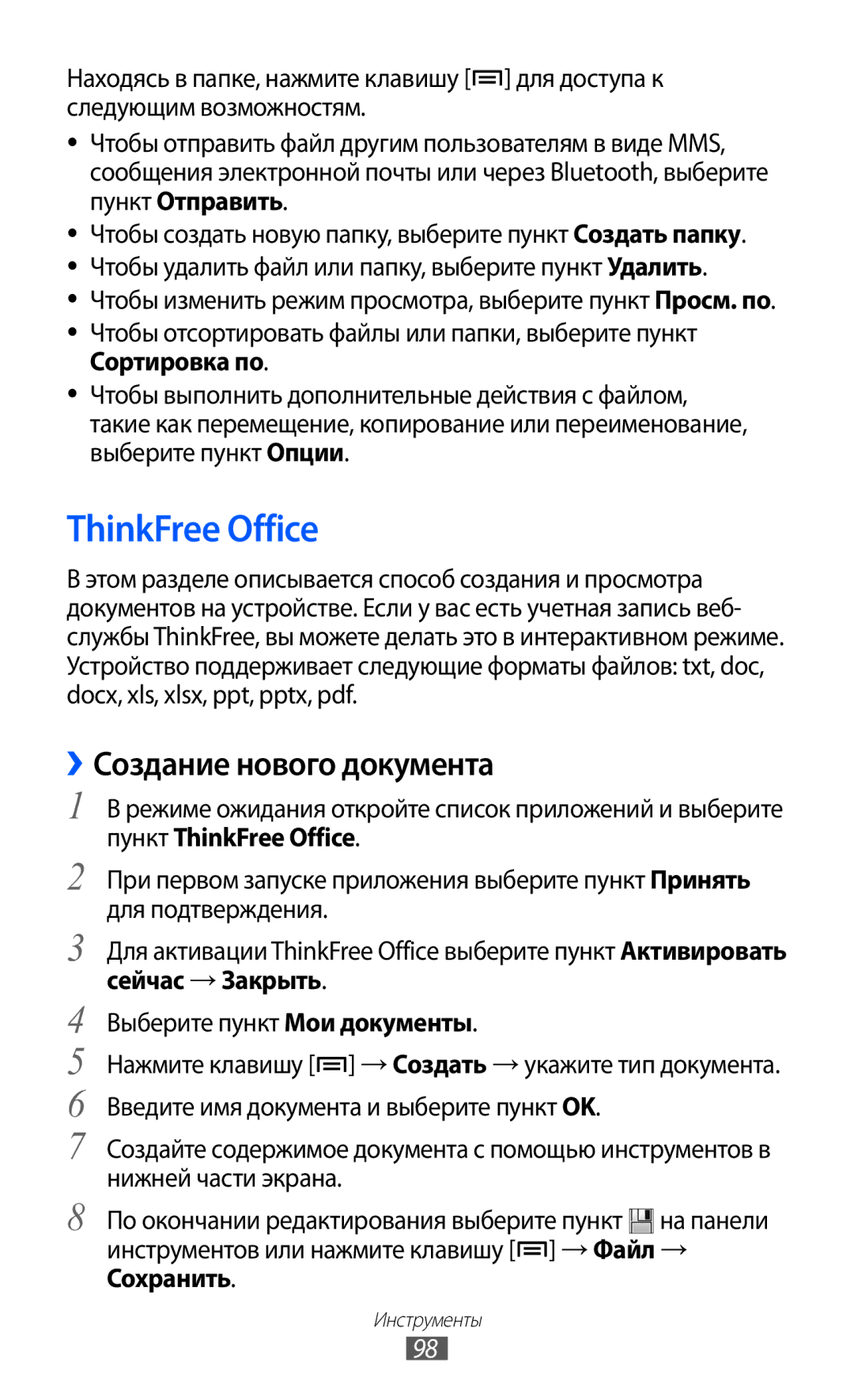 Samsung GT-B7510ISASEB manual ThinkFree Office, ››Создание нового документа 