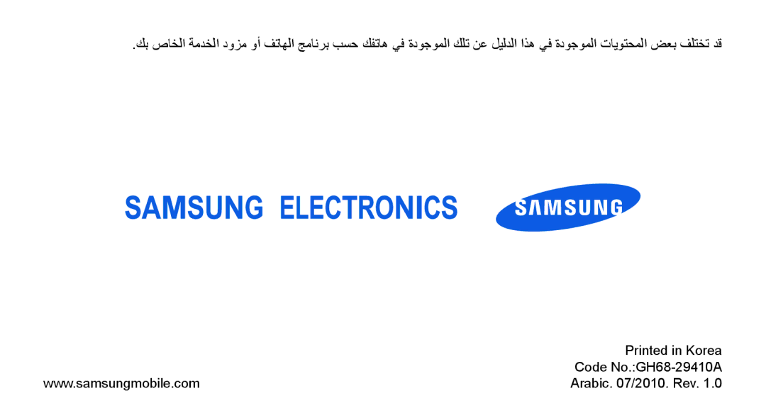 Samsung GT-B7722QKATMC, GT-B7722QKAAFR, GT-B7722QKAABS, GT-B7722QKAJED, GT-B7722QKAKSA manual Code No.GH68-29410A 