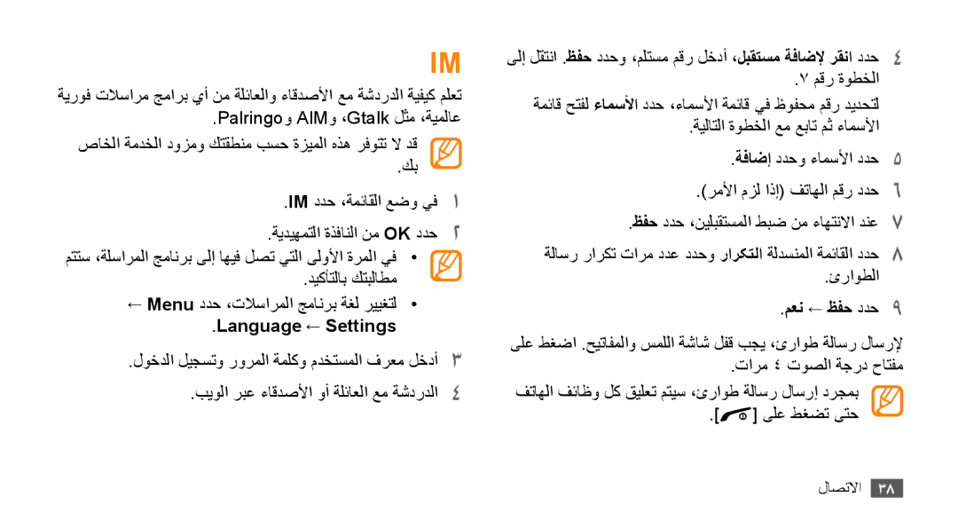 Samsung GT-B7722QKAJED, GT-B7722QKAAFR, GT-B7722QKATMC, GT-B7722QKAABS, GT-B7722QKAKSA Language ← Settings, معن ← ظفح ددح9 