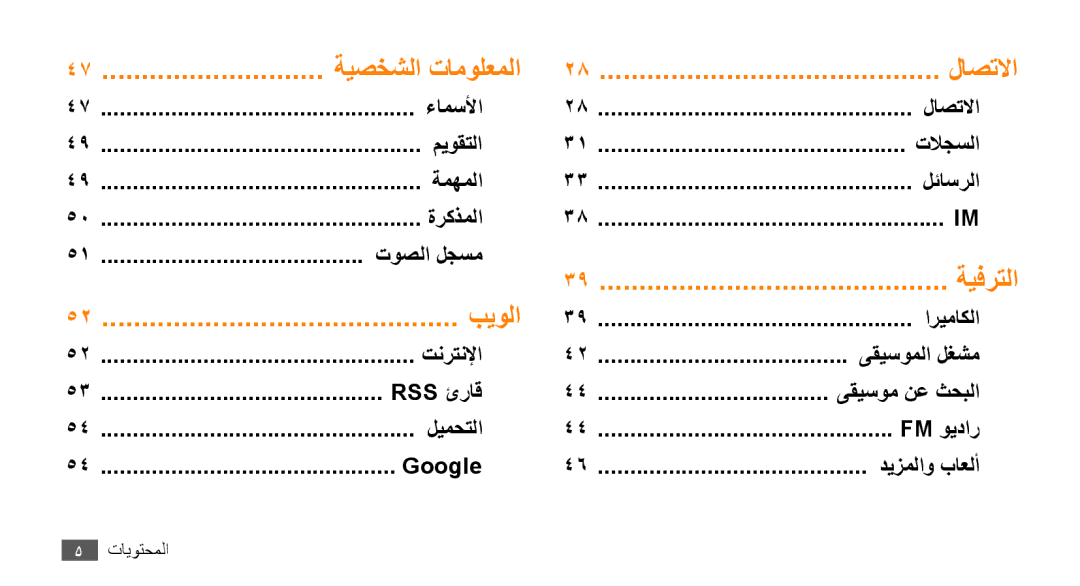 Samsung GT-B7722QKASKZ, GT-B7722QKAAFR, GT-B7722QKATMC, GT-B7722QKAABS, GT-B7722QKAJED, GT-B7722QKAKSA manual ةيفرتلا, اريماكلا 