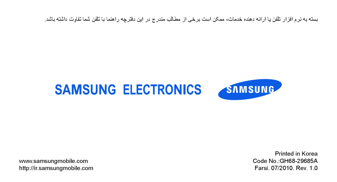 Samsung GT-B7722QKATMC, GT-B7722QKAAFR, GT-B7722QKAABS, GT-B7722QKAJED, GT-B7722QKAKSA manual Code No.GH68-29685A 