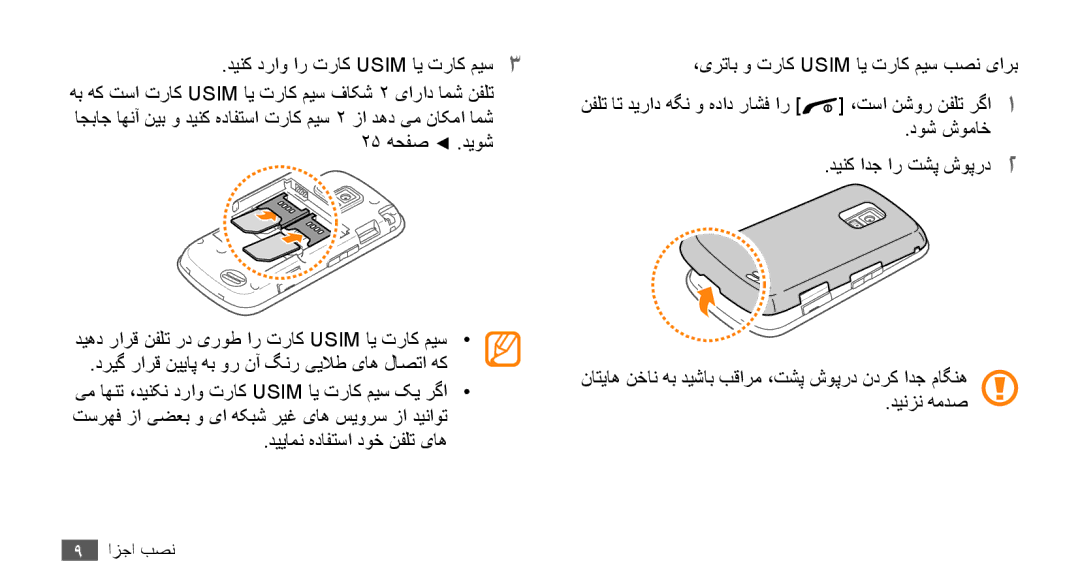 Samsung GT-B7722QKAMMC, GT-B7722QKAAFR, GT-B7722QKATMC, GT-B7722QKAABS, GT-B7722QKAJED, GT-B7722QKAKSA, GT-B7722QKAEGY نصب اجزا 