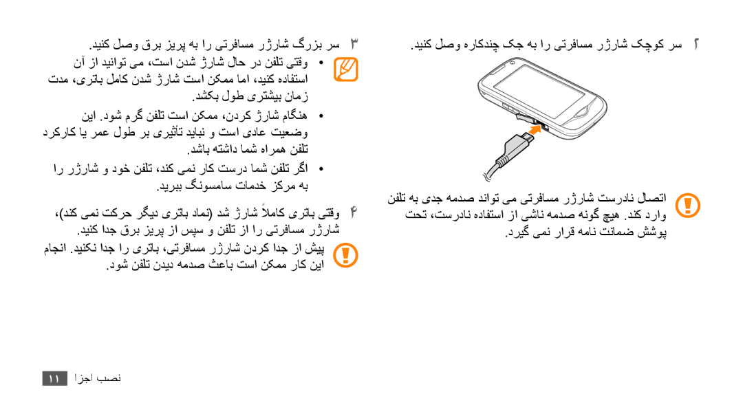 Samsung GT-B7722QKAAFR, GT-B7722QKATMC, GT-B7722QKAABS, GT-B7722QKAJED, GT-B7722QKAKSA manual دریگ یمن رارق همان تنامض ششوپ 