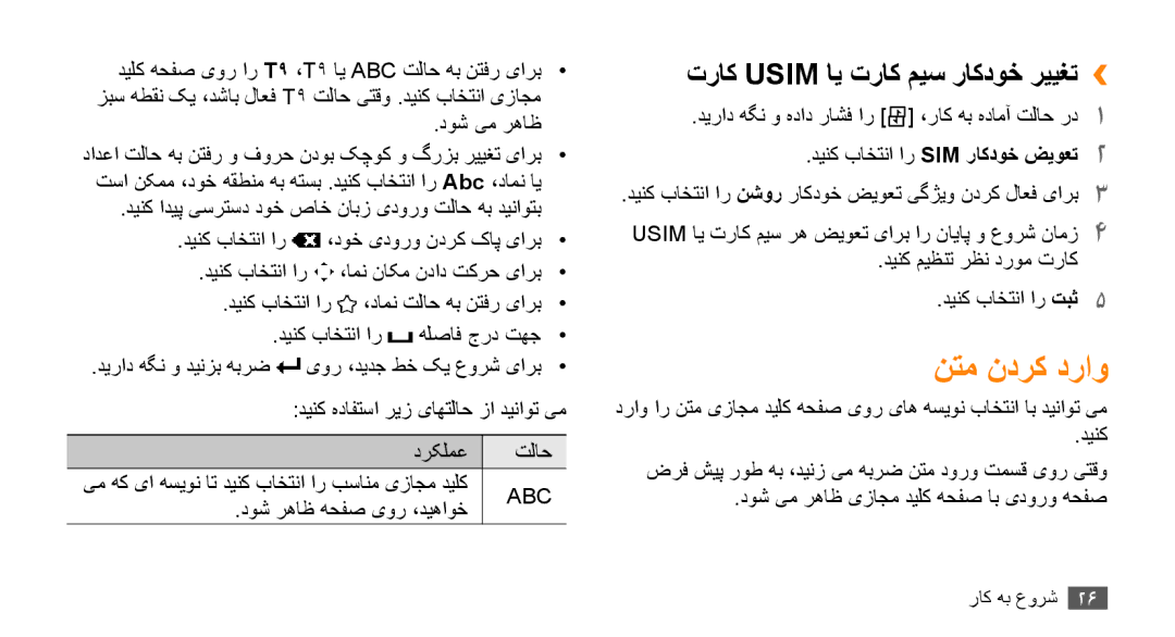 Samsung GT-B7722QKAJED, GT-B7722QKAAFR manual نتم ندرک دراو, تراک Usim ای تراک میس راکدوخ رییغت››, دوش رهاظ هحفص یور ،دیهاوخ 