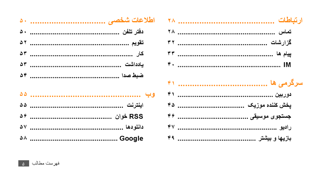 Samsung GT-B7722QKASKZ, GT-B7722QKAAFR, GT-B7722QKATMC, GT-B7722QKAABS, GT-B7722QKAJED, GT-B7722QKAKSA یصخش تاعلاطا تاطابترا 