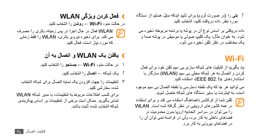 Samsung GT-B7722QKASKZ, GT-B7722QKAAFR, GT-B7722QKATMC manual Wi-Fi, Wlan یگژیو ندرک لاعف››, نآ هب لاصتا و Wlan کی نتفای›› 