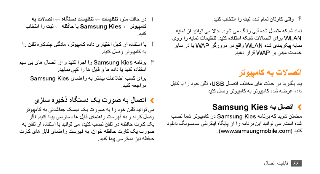 Samsung GT-B7722QKAXSG, GT-B7722QKAAFR رتویپماک هب تلااصتا, یزاس هریخذ هاگتسد کی تروص هب لاصتا››, Samsung Kies هب لاصتا›› 