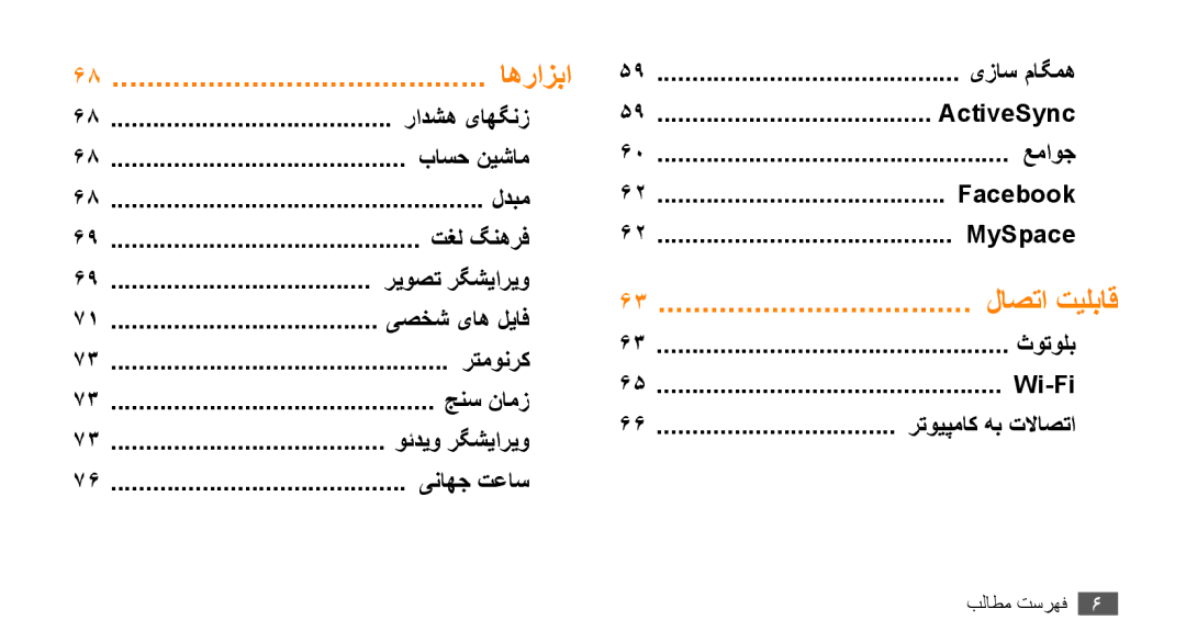 Samsung GT-B7722QKAXSG, GT-B7722QKAAFR, GT-B7722QKATMC, GT-B7722QKAABS, GT-B7722QKAJED, GT-B7722QKAKSA, GT-B7722QKAEGY اهرازبا 