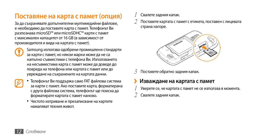 Samsung GT-B7722QKAHAT, GT-B7722QKAXEO, GT-B7722QKIBGL, GT-B7722QKAOMX manual Страна нагоре, 12 Сглобяване 