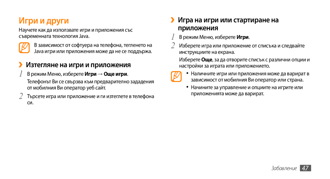 Samsung GT-B7722QKAOMX manual Игри и други, ››Изтегляне на игри и приложения, ››Игра на игри или стартиране на приложения 