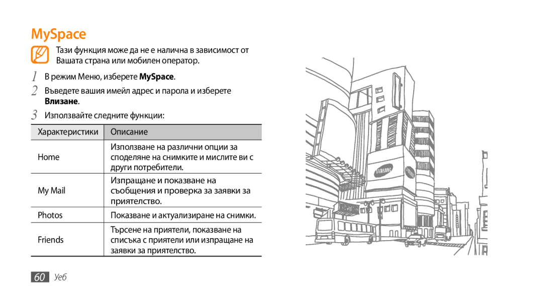 Samsung GT-B7722QKAHAT, GT-B7722QKAXEO, GT-B7722QKIBGL, GT-B7722QKAOMX manual MySpace, 60 Уеб 