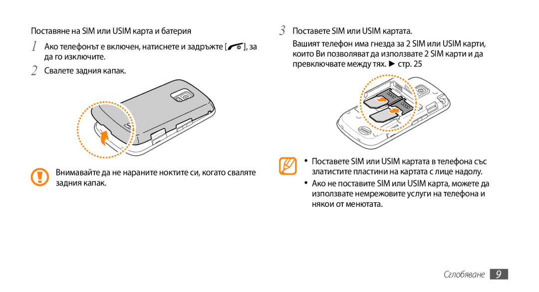 Samsung GT-B7722QKAXEO manual Внимавайте да не нараните ноктите си, когато сваляте, Задния капак, Някои от менютата 