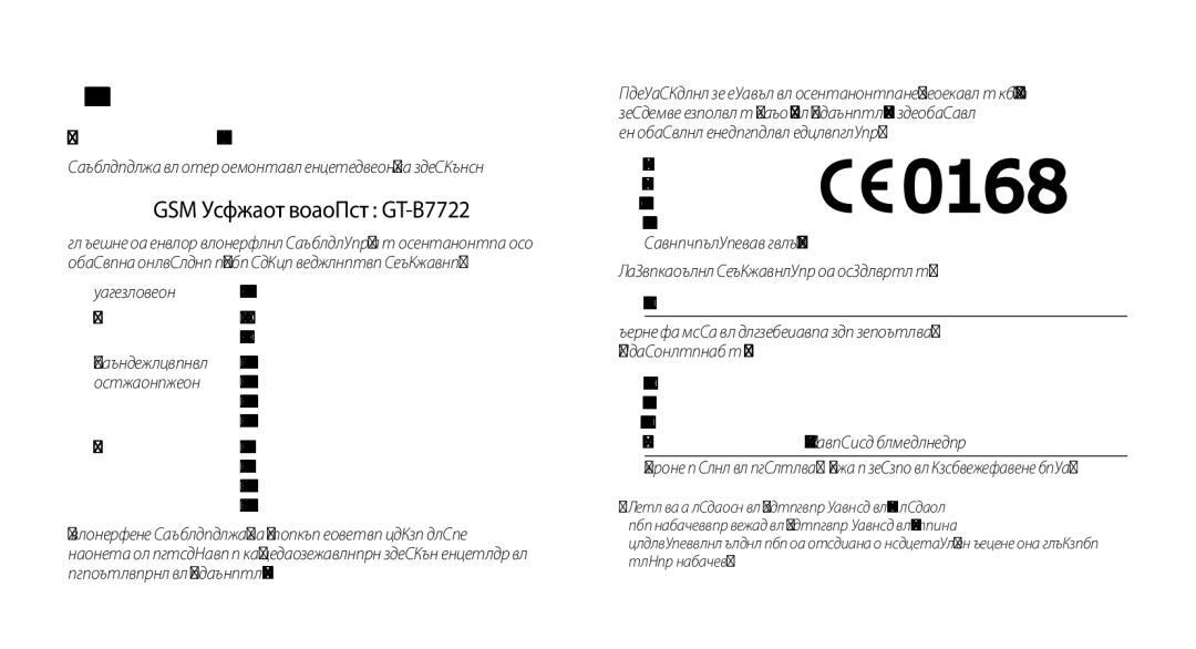 Samsung GT-B7722QKAXEO, GT-B7722QKAHAT, GT-B7722QKIBGL, GT-B7722QKAOMX manual Декларация за съответствие R&TTE, Ние 