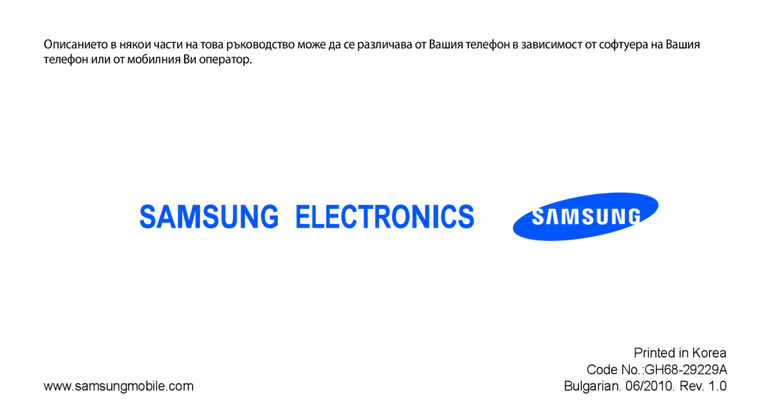 Samsung GT-B7722QKIBGL, GT-B7722QKAHAT, GT-B7722QKAXEO, GT-B7722QKAOMX manual Bulgarian /2010. Rev 