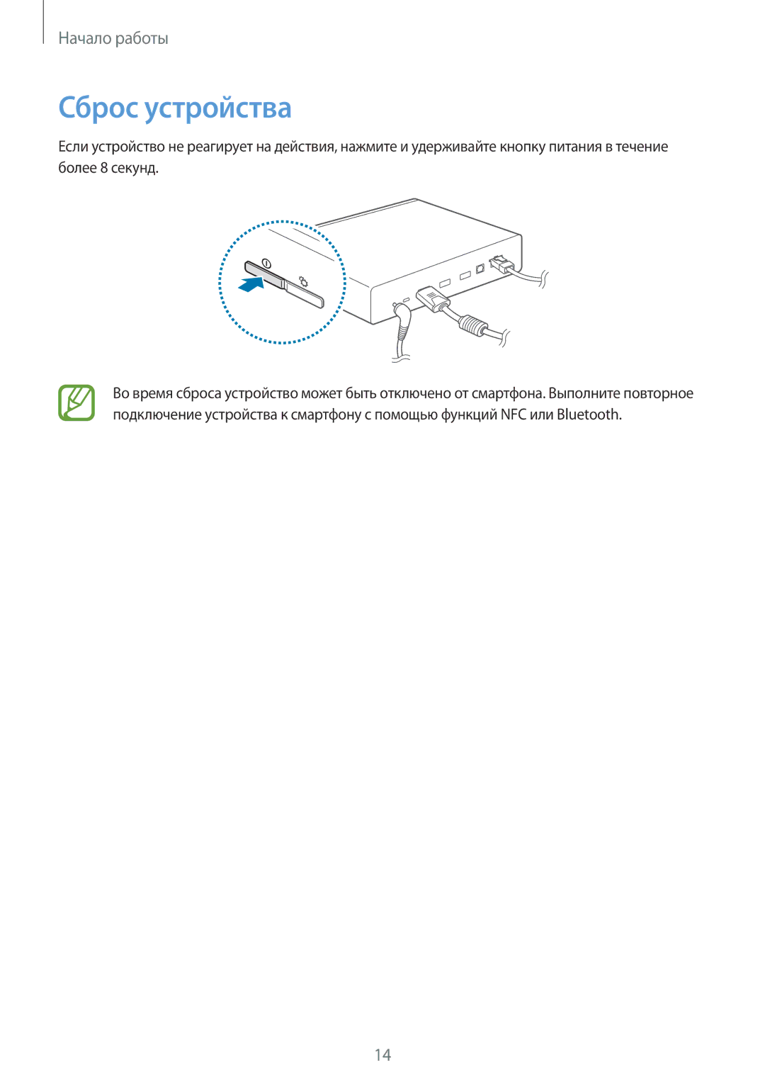 Samsung GT-B9150ZKASEB, GT-B9150ZKASER manual Сброс устройства 