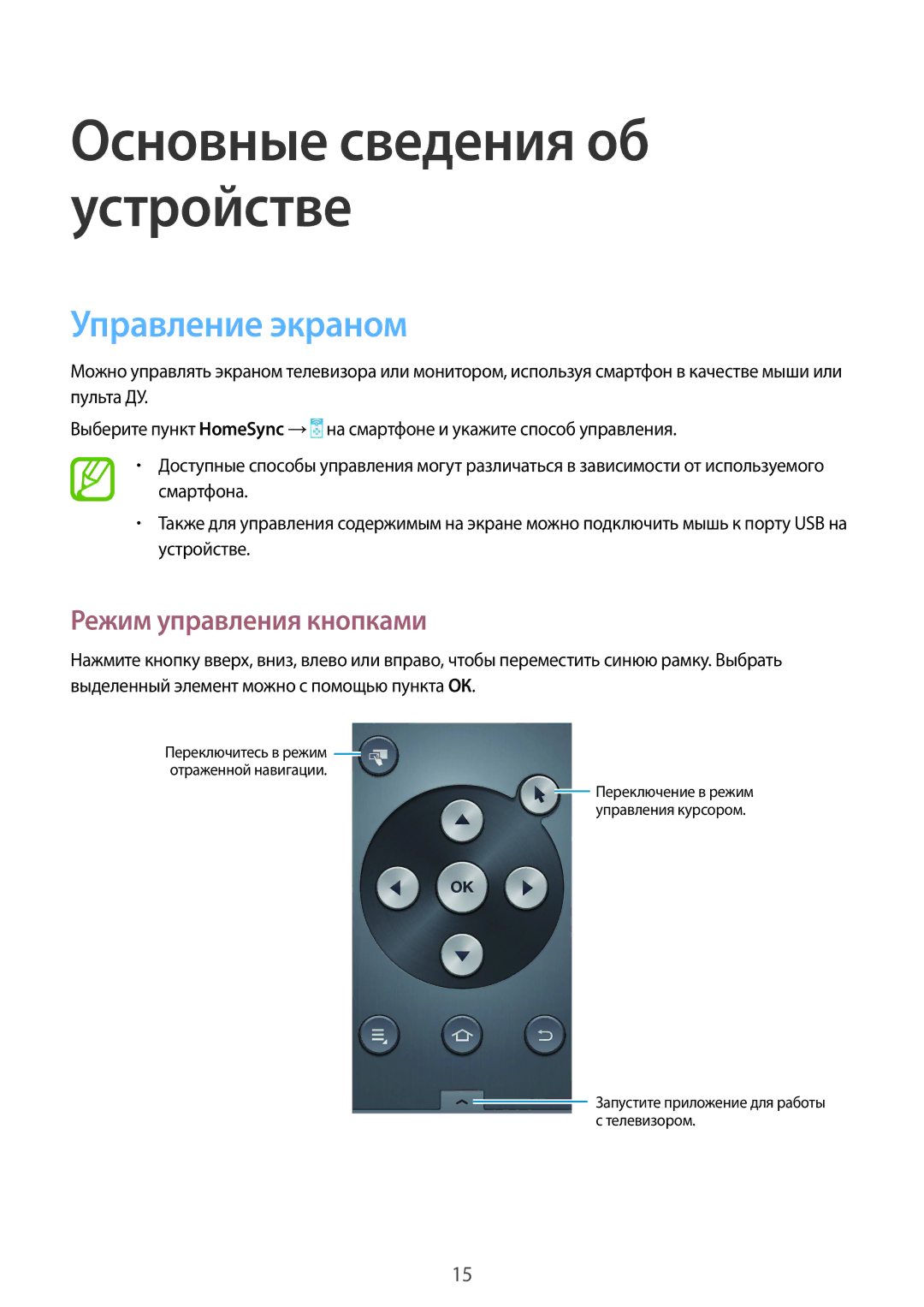 Samsung GT-B9150ZKASER, GT-B9150ZKASEB manual Управление экраном, Режим управления кнопками 