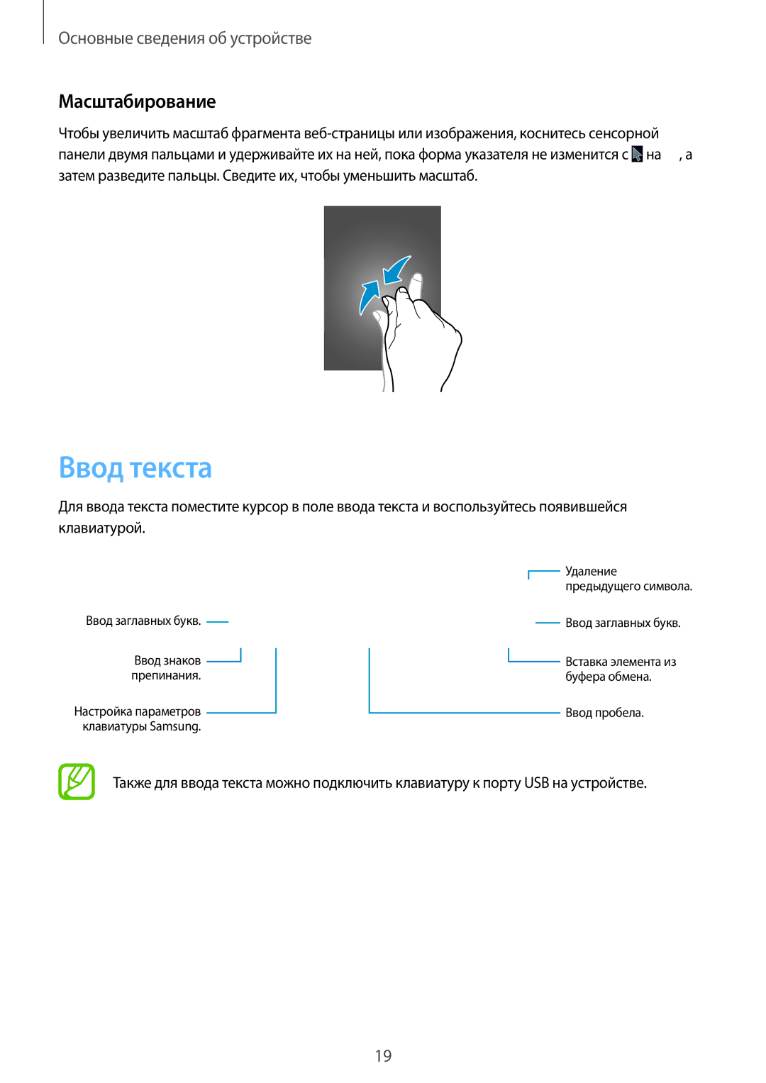 Samsung GT-B9150ZKASER, GT-B9150ZKASEB manual Ввод текста, Масштабирование 