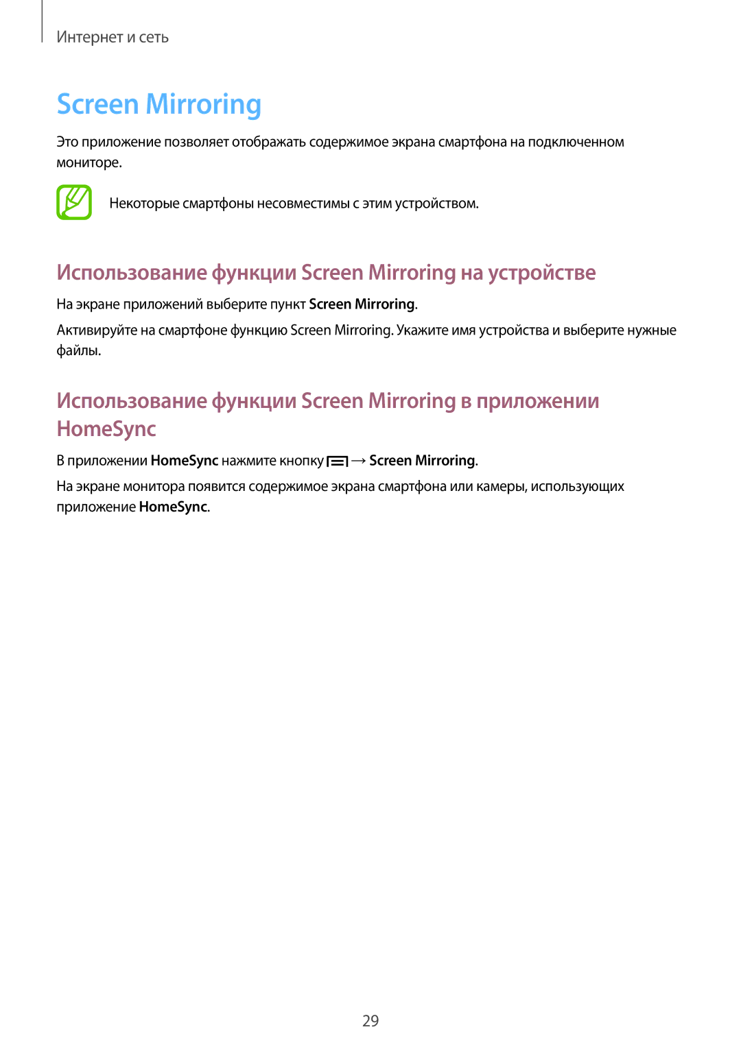 Samsung GT-B9150ZKASER, GT-B9150ZKASEB manual Использование функции Screen Mirroring на устройстве 