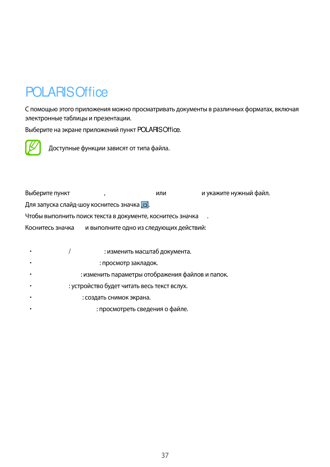 Samsung GT-B9150ZKASER, GT-B9150ZKASEB manual Служебные программы, Polaris Office, Просмотр документов 