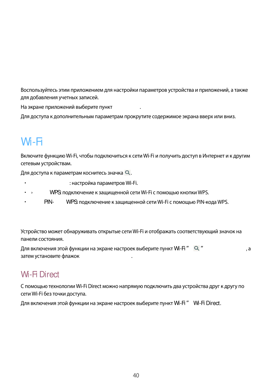 Samsung GT-B9150ZKASEB, GT-B9150ZKASER manual Настройки, Меню настроек, Включение сетевых оповещений, Wi-Fi Direct 