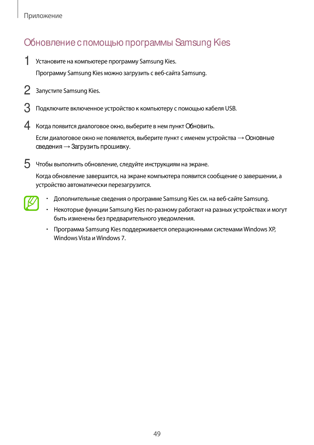 Samsung GT-B9150ZKASER, GT-B9150ZKASEB manual Обновление с помощью программы Samsung Kies 