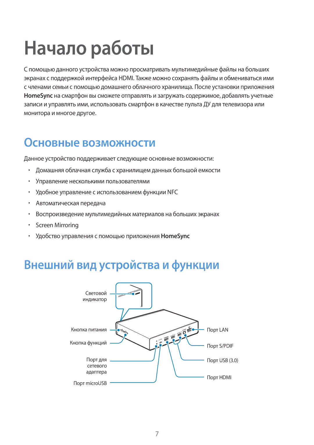 Samsung GT-B9150ZKASER, GT-B9150ZKASEB manual Начало работы, Основные возможности, Внешний вид устройства и функции 