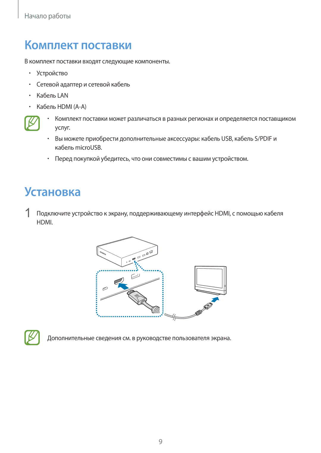 Samsung GT-B9150ZKASER, GT-B9150ZKASEB manual Комплект поставки, Установка 