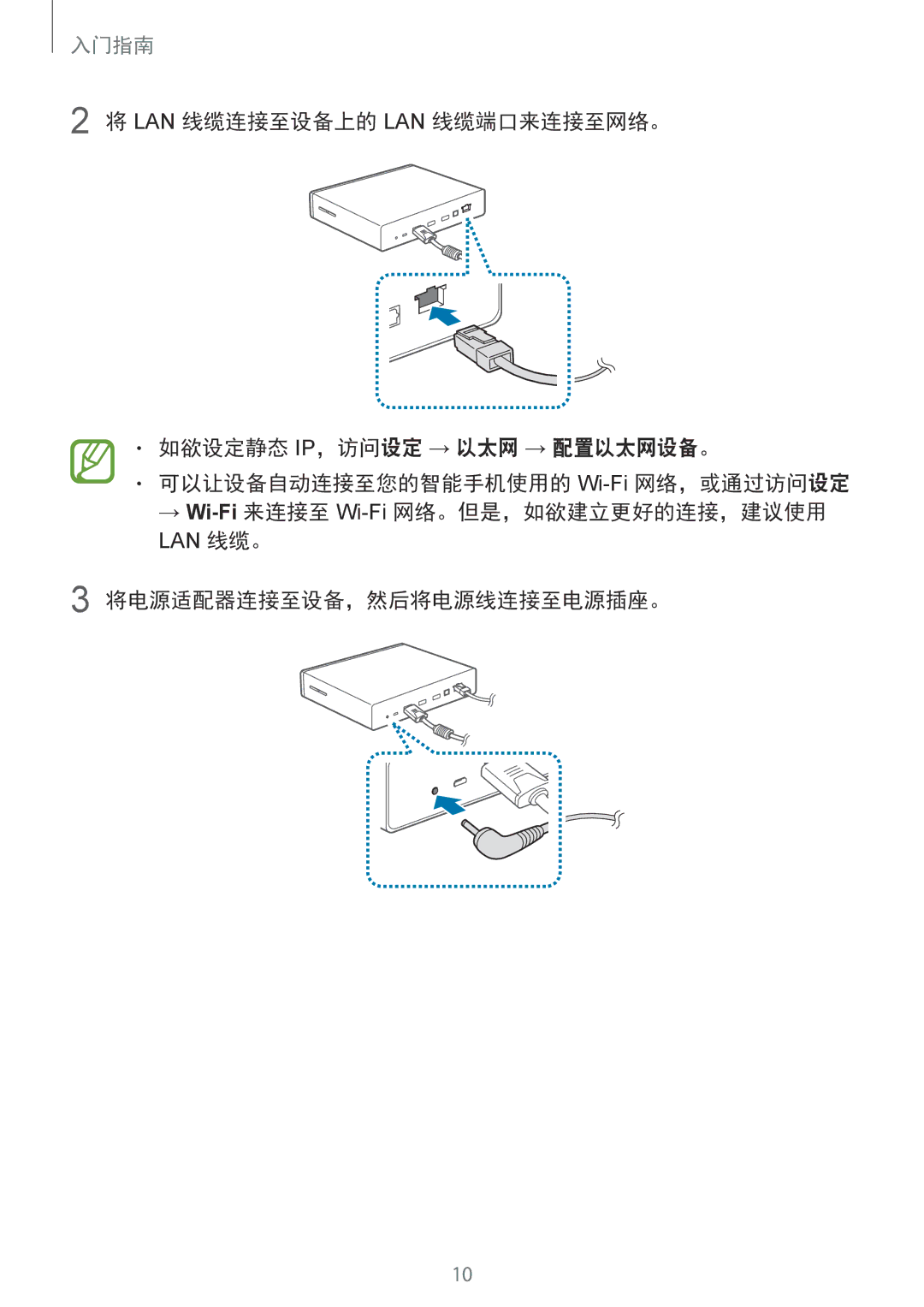 Samsung GT-B9150ZKAXEV manual 将电源适配器连接至设备，然后将电源线连接至电源插座。 