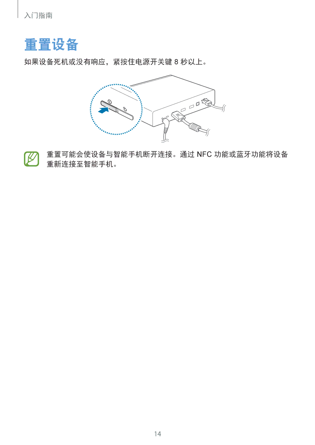 Samsung GT-B9150ZKAXEV manual 重置设备 