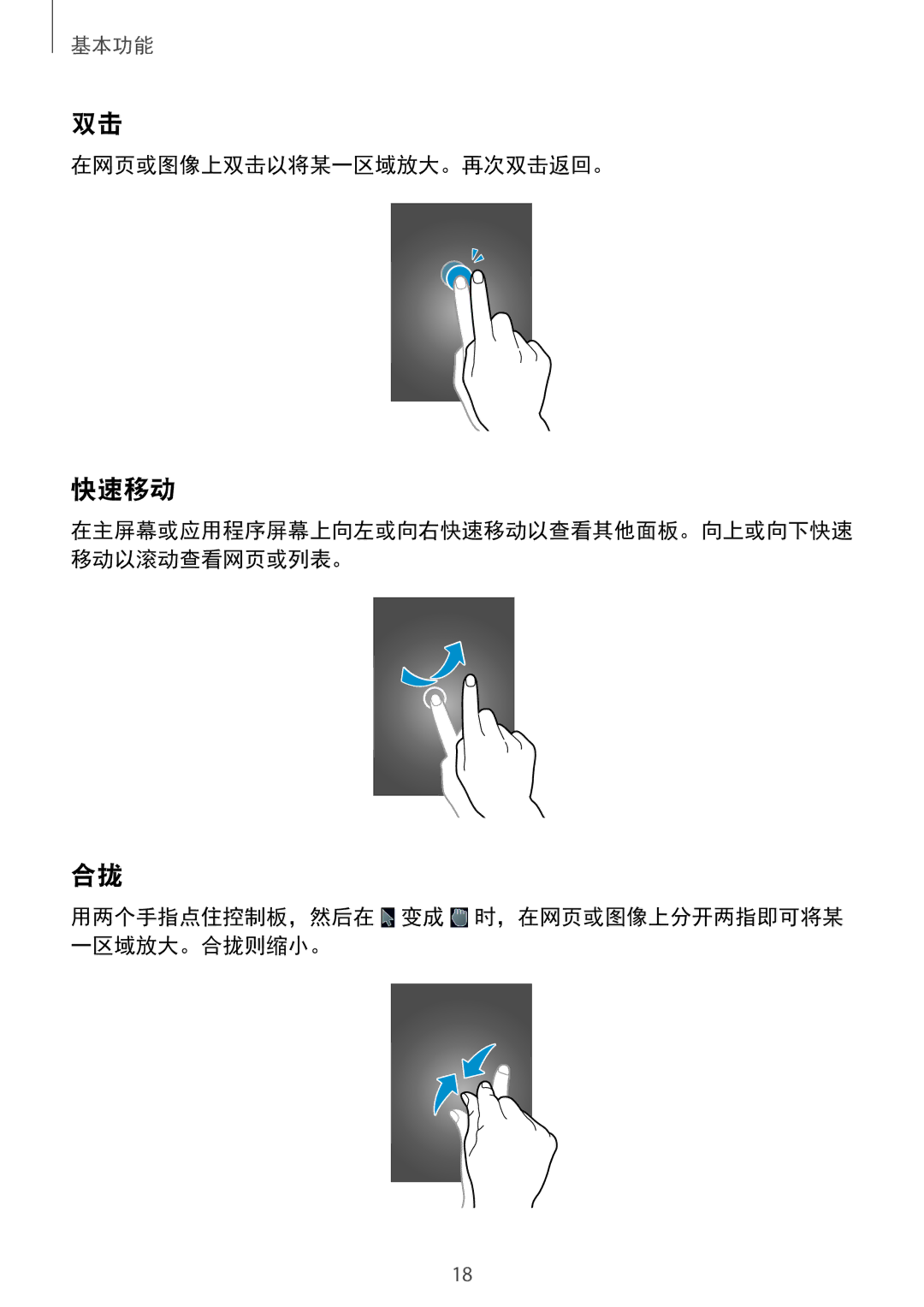 Samsung GT-B9150ZKAXEV manual 在网页或图像上双击以将某一区域放大。再次双击返回。, 用两个手指点住控制板，然后在 变成 时，在网页或图像上分开两指即可将某 一区域放大。合拢则缩小。 