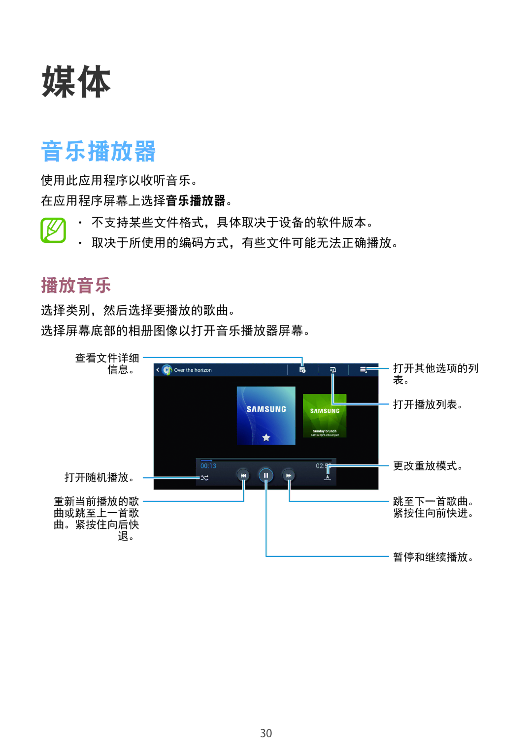 Samsung GT-B9150ZKAXEV manual 播放音乐, 选择类别，然后选择要播放的歌曲。 选择屏幕底部的相册图像以打开音乐播放器屏幕。 