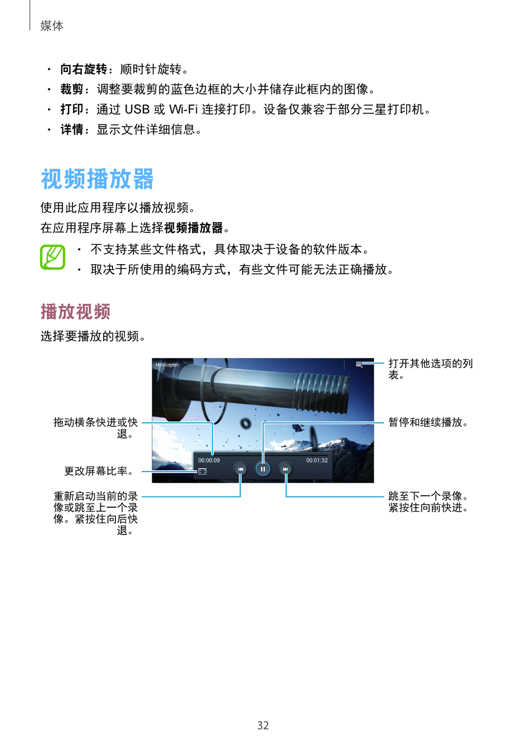 Samsung GT-B9150ZKAXEV manual 视频播放器, 选择要播放的视频。 