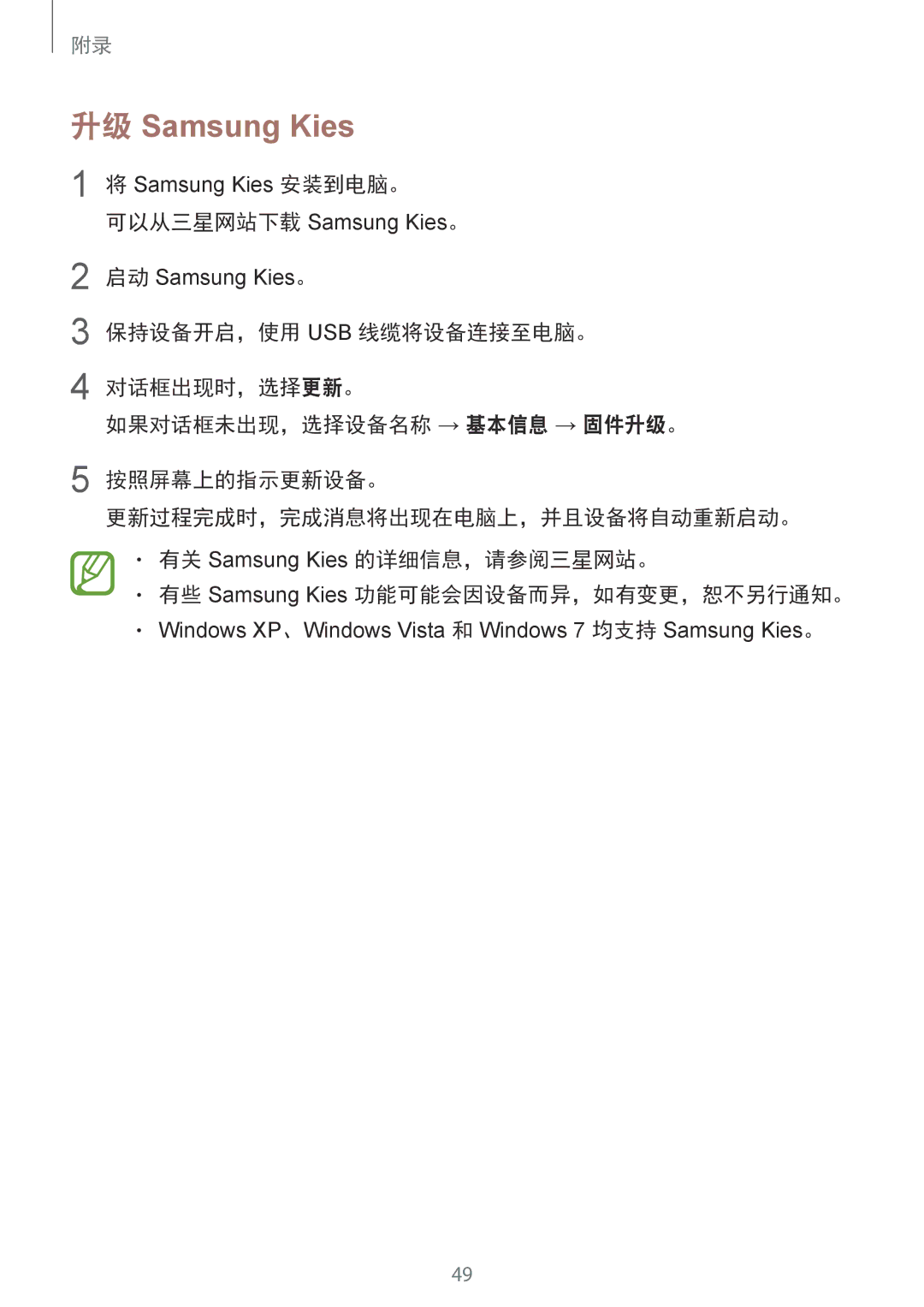 Samsung GT-B9150ZKAXEV manual 升级 Samsung Kies 