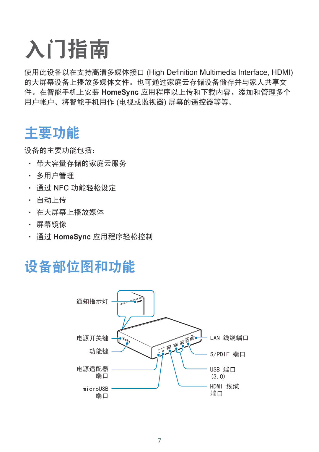 Samsung GT-B9150ZKAXEV manual 主要功能, 设备部位图和功能 