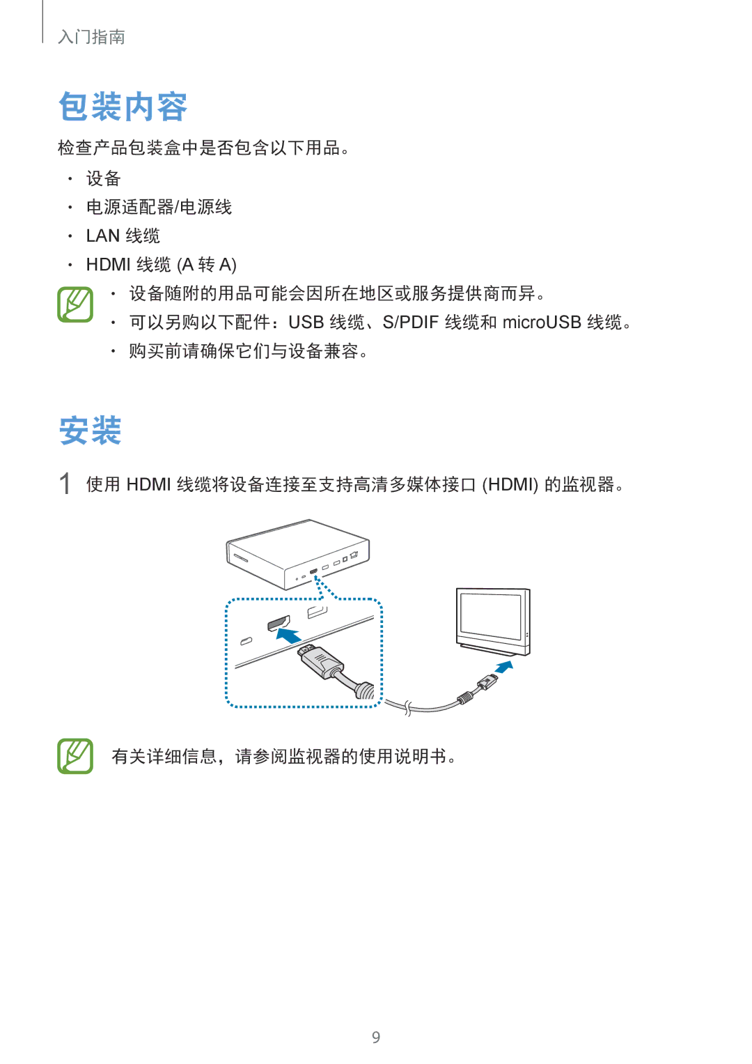 Samsung GT-B9150ZKAXEV manual 包装内容, 检查产品包装盒中是否包含以下用品。 电源适配器/电源线, 设备随附的用品可能会因所在地区或服务提供商而异。 