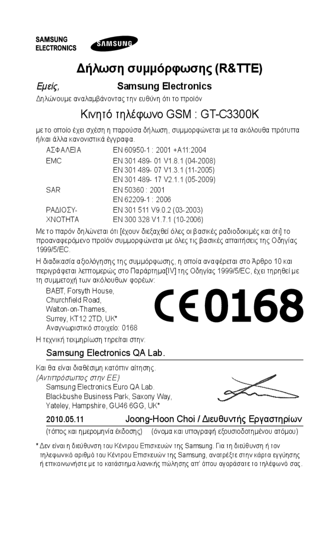 Samsung GT-C3300SIKVGR, GT-C3300CWKCOS, GT-C3300ENKVGR, GT-C3300DKKCYO, GT-C3300SIKCYV manual Κινητό τηλέφωνο GSM GT-C3300K 