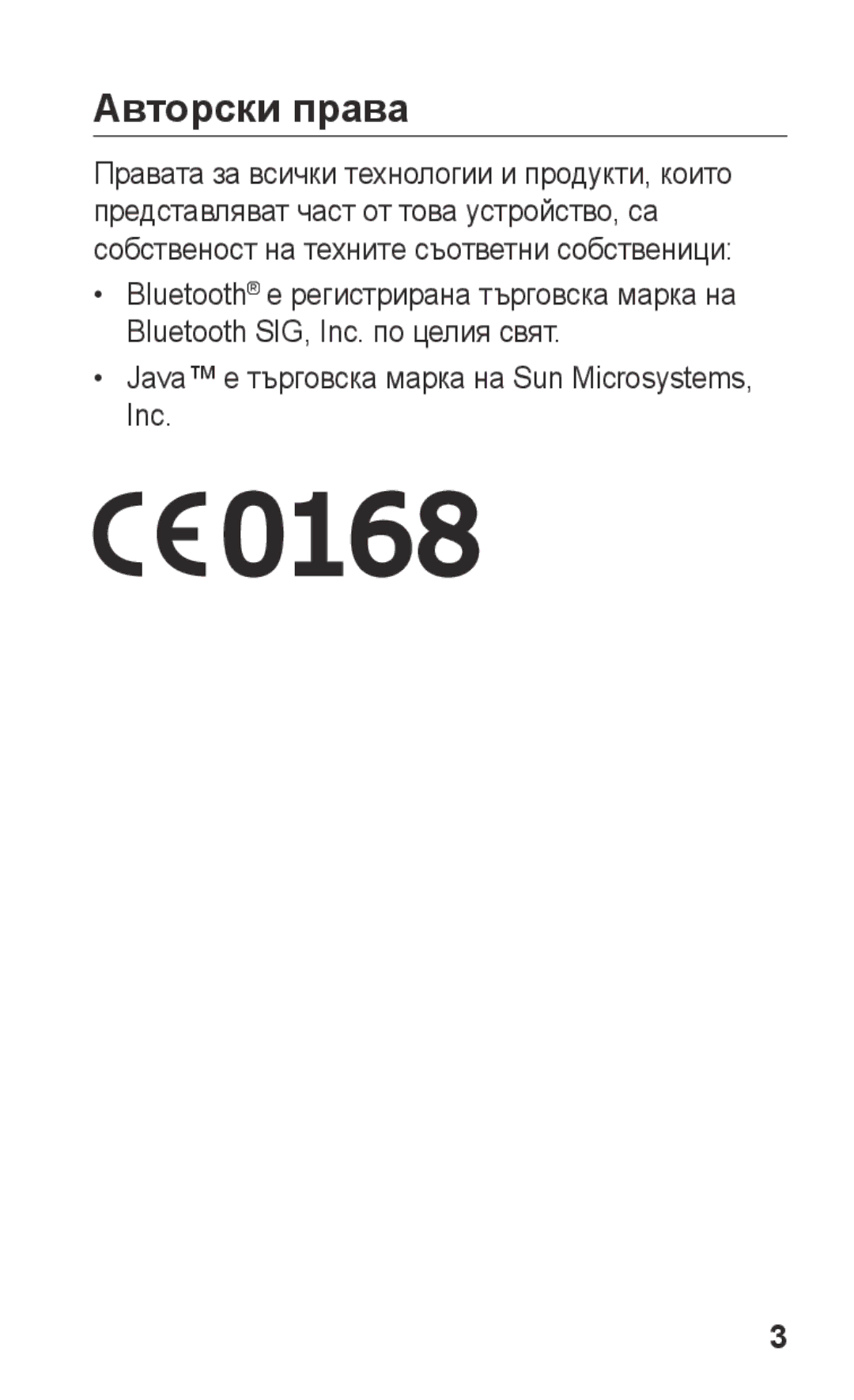 Samsung GT-C3300DKKVVT, GT-C3300DKKCNX, GT-C3300ENKMTL, GT-C3300CWKGBL, GT-C3300CWKMTL, GT-C3300DKKGBL Авторски права, Inc 