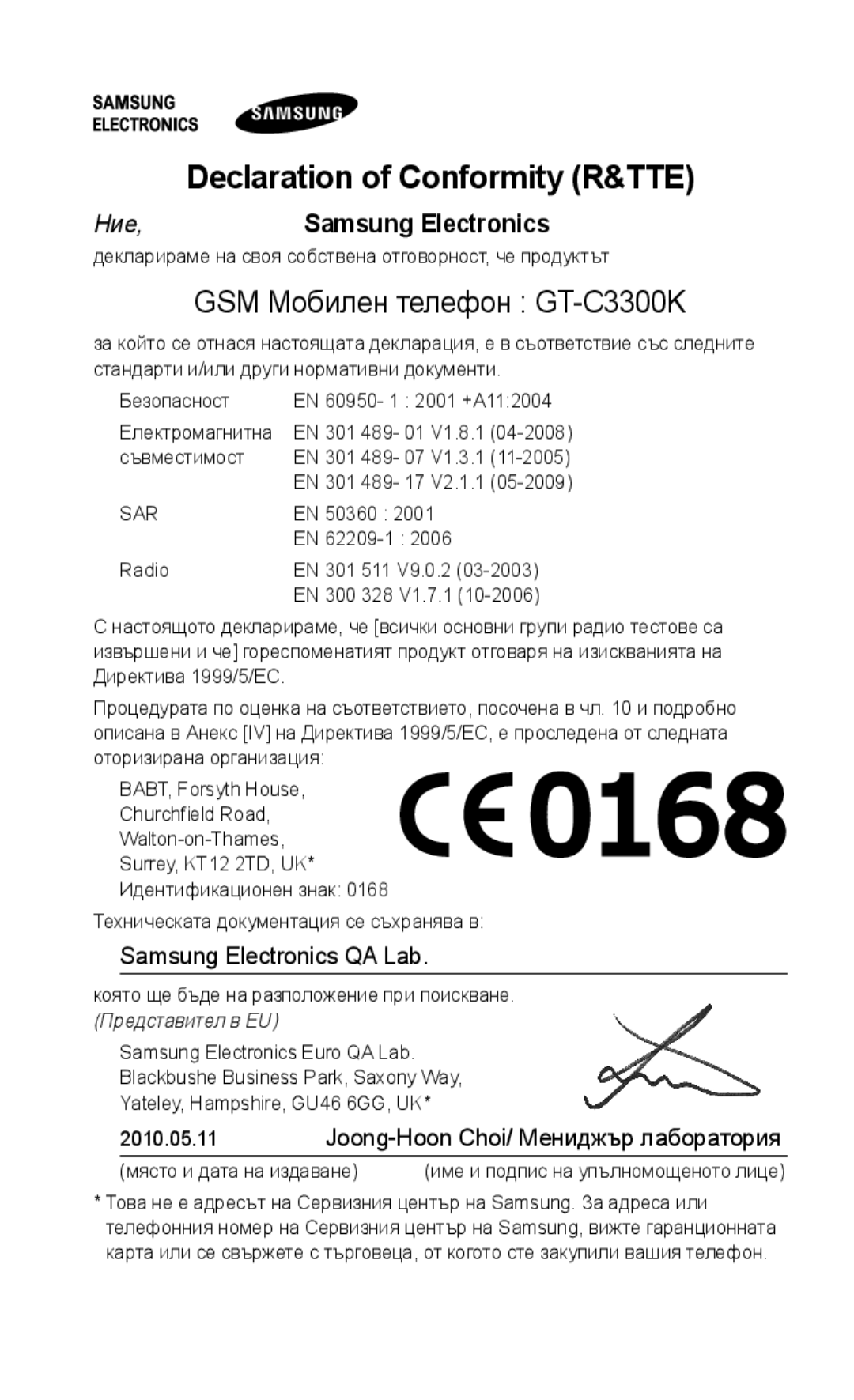 Samsung GT-C3300ENKMTL, GT-C3300DKKCNX, GT-C3300CWKGBL, GT-C3300DKKVVT, GT-C3300CWKMTL GSM Мобилен телефон GT-C3300K, Sar 