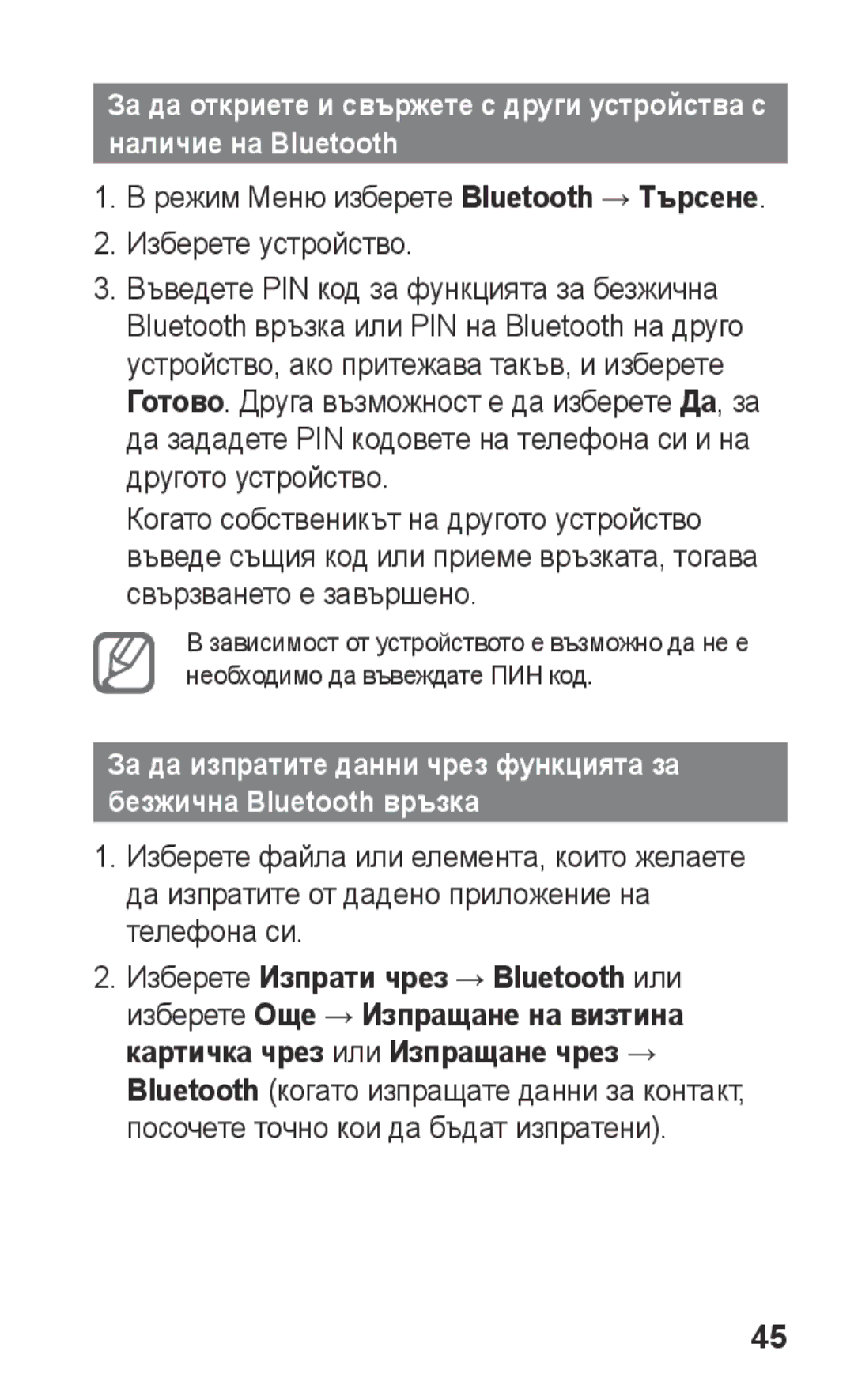 Samsung GT-C3300CWIMTL, GT-C3300SIIGBL, GT-C3300SIIVVT, GT-C3300DKIVVT manual Режим Меню изберете Bluetooth → Търсене 