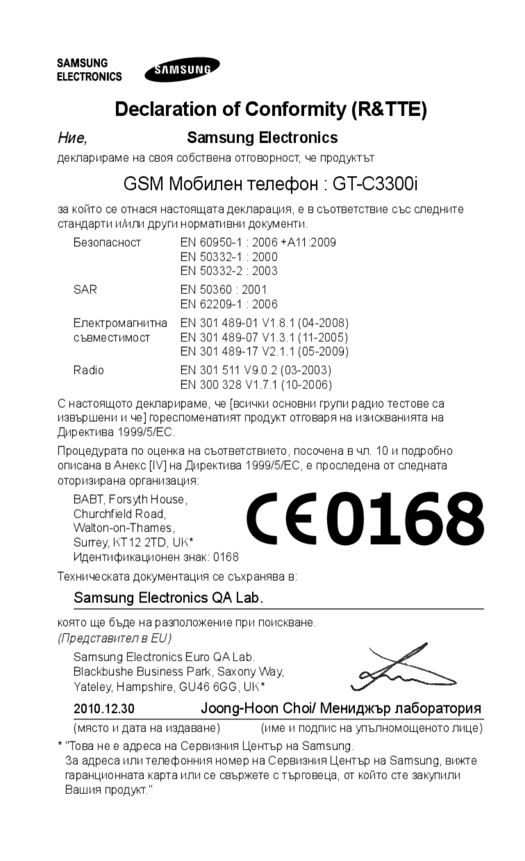 Samsung GT-C3300SIIMTL, GT-C3300SIIGBL, GT-C3300SIIVVT, GT-C3300DKIVVT, GT-C3300DKIMTL GSM Мобилен телефон GT-C3300i, Sar 