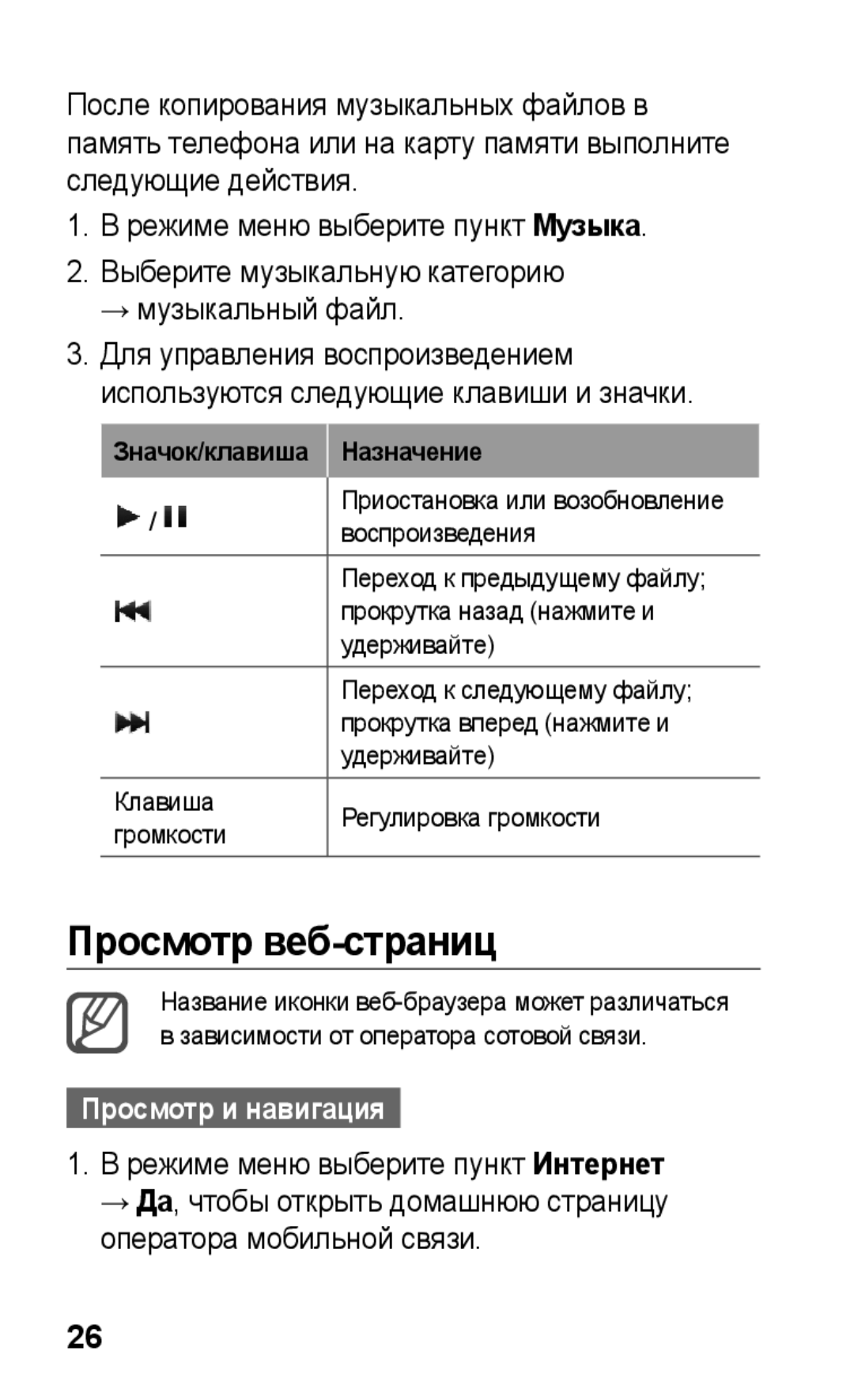 Samsung GT-C3300SIKSEB, GT-C3300SIKBAL, GT-C3300DKKSEB, GT-C3300CWKSEB manual Просмотр веб-страниц, Просмотр и навигация 