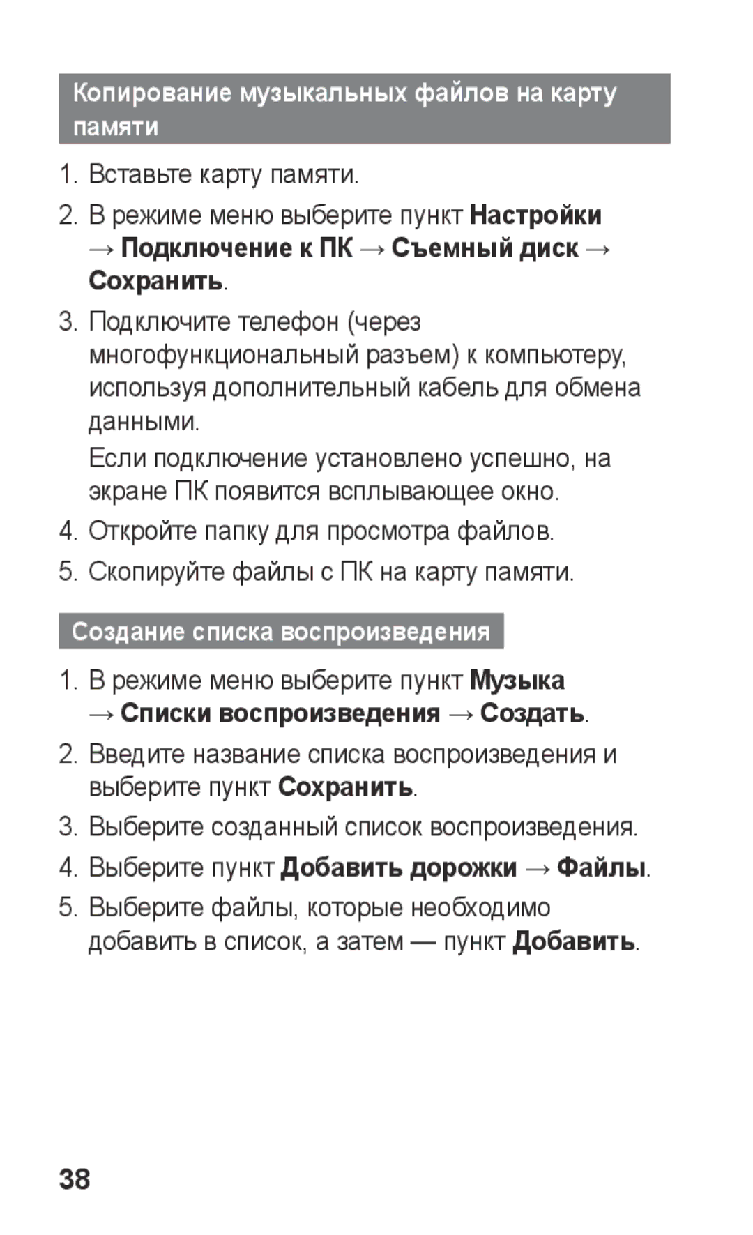 Samsung GT-C3300DKKSVZ manual Копирование музыкальных файлов на карту памяти, → Подключение к ПК → Съемный диск → Сохранить 