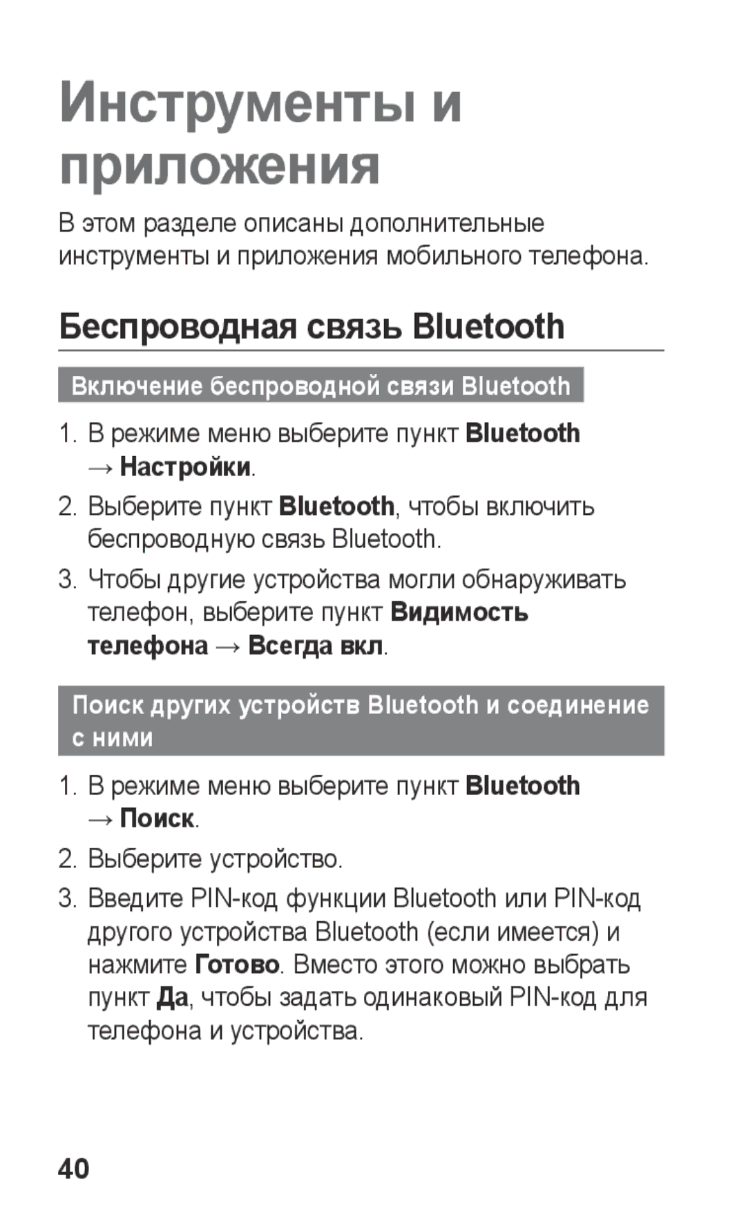 Samsung GT-C3300WRKMTS manual Беспроводная связь Bluetooth, Режиме меню выберите пункт Bluetooth → Настройки, Ними 